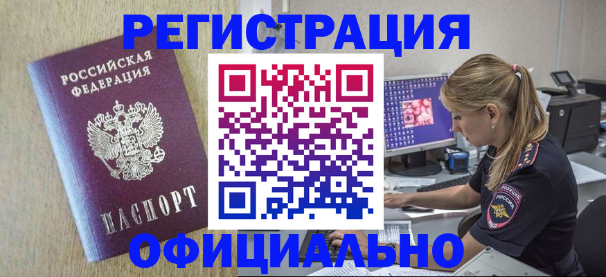 временная регистрация в квартире в Белёве