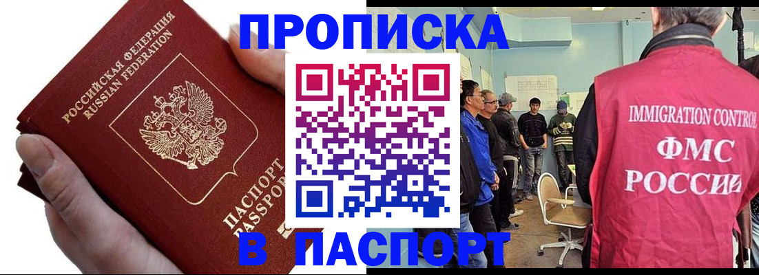 прописка паспорт в Белёве