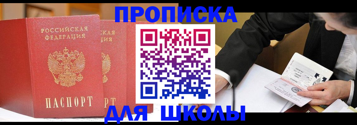 прописка в Белёве