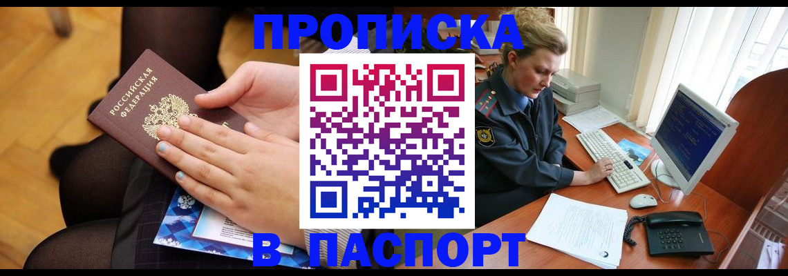 временная регистрация недорого в Белёве