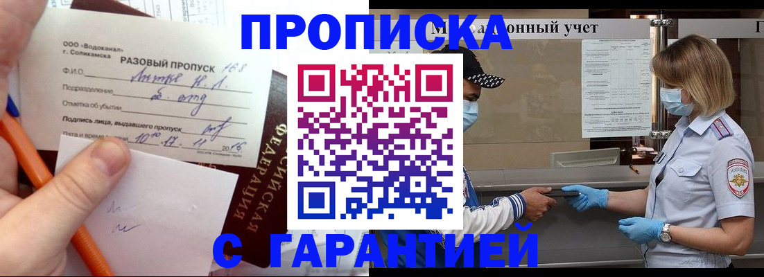 прописка штамп в Белёве