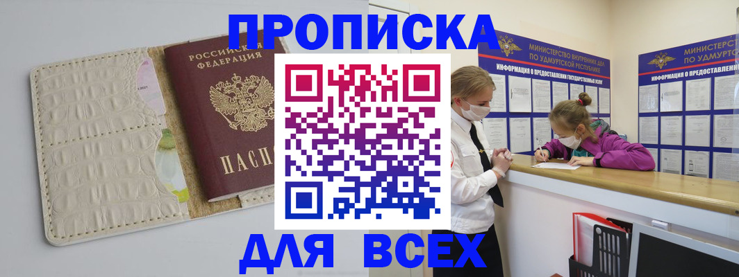 прописка регистрация в Белёве