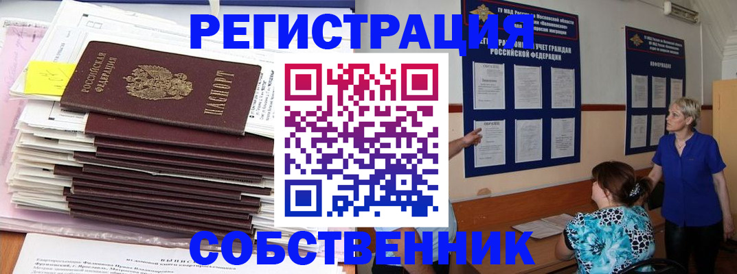 временная регистрация поиск в Белёве