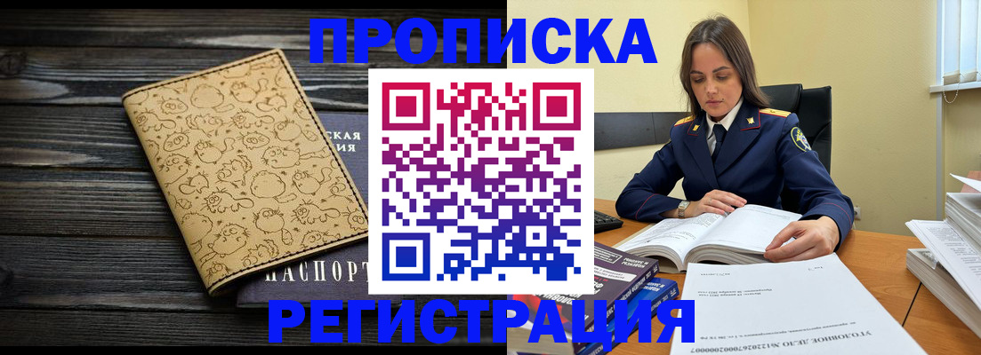 прописка для кредита в Белёве